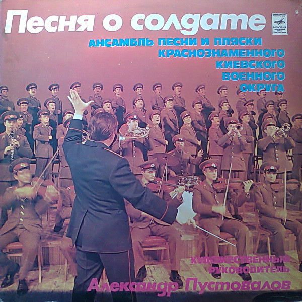 Песня О Солдате