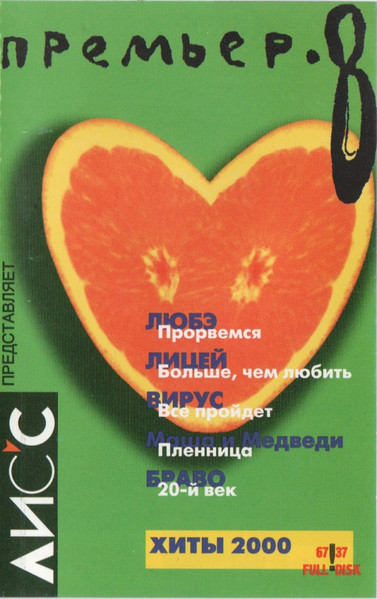 Премьер 8