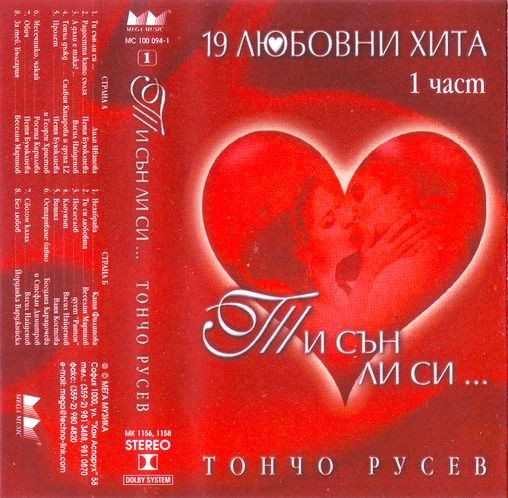 Ти Сън Ли Си...
