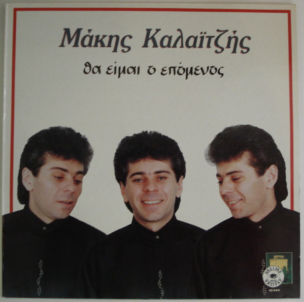 Θα Είμαι Ο Επόμενος