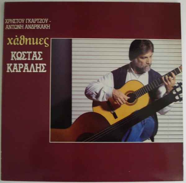 Χάθηκες