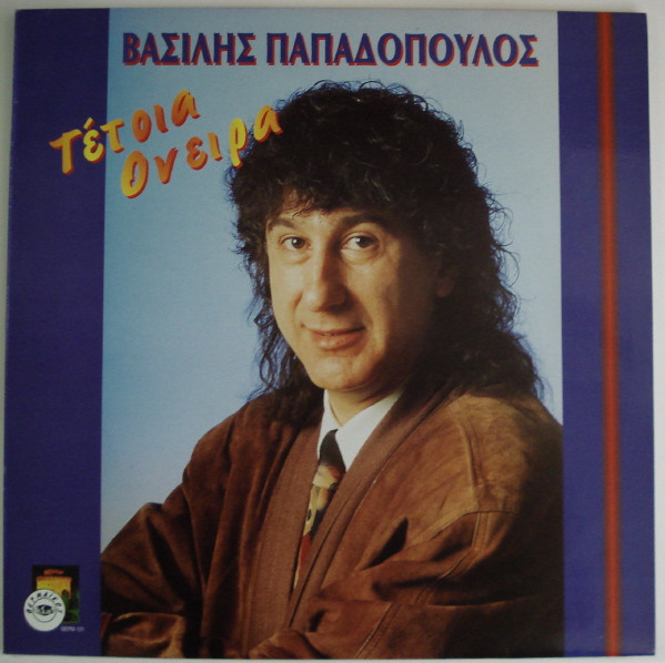 Τέτοια Όνειρα