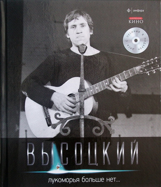 Лукоморья Больше Нет...