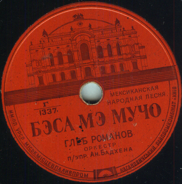 Бэса Мэ Мучо / Веселые Глаза