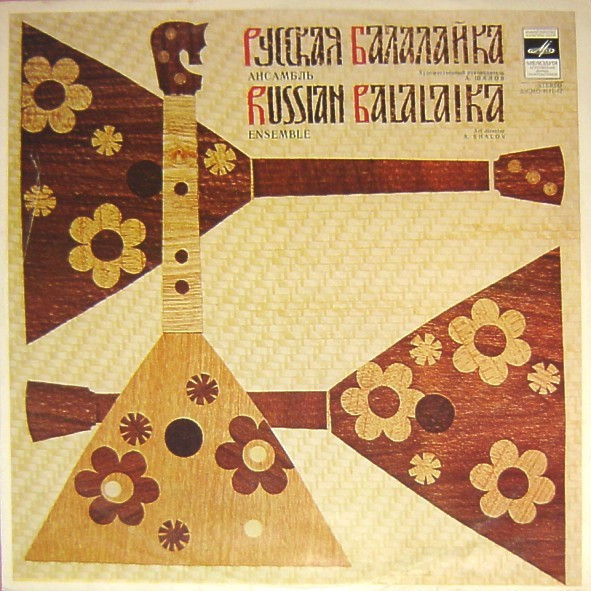 Ансамбль Русская Балалайка