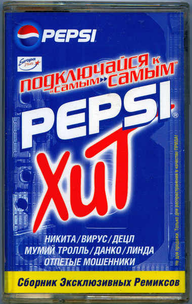 Pepsi Хит