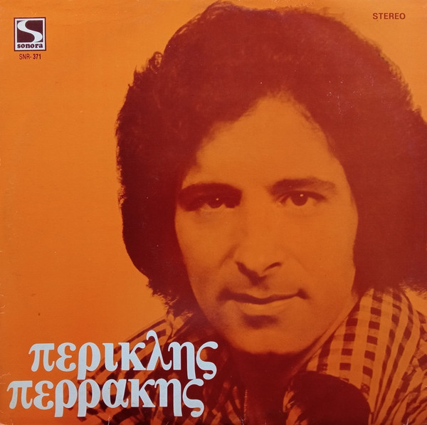 Περικλής Περράκης