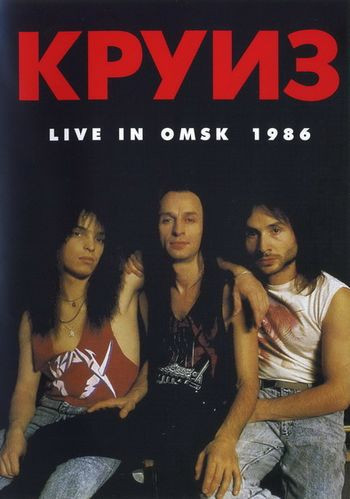 Live In Omsk 1986