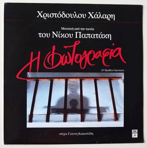 Η Φωτογραφία
