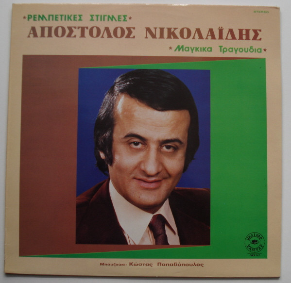 Ρεμπέτικες Στιγμές - Μάγκικα Τραγούδια