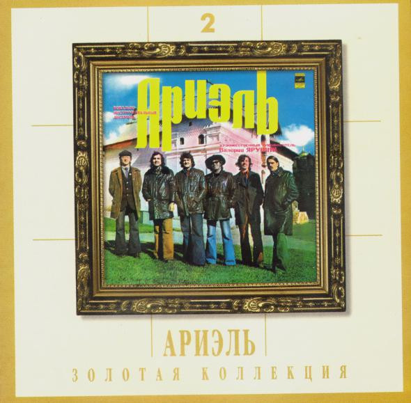 Золотая Коллекция 2