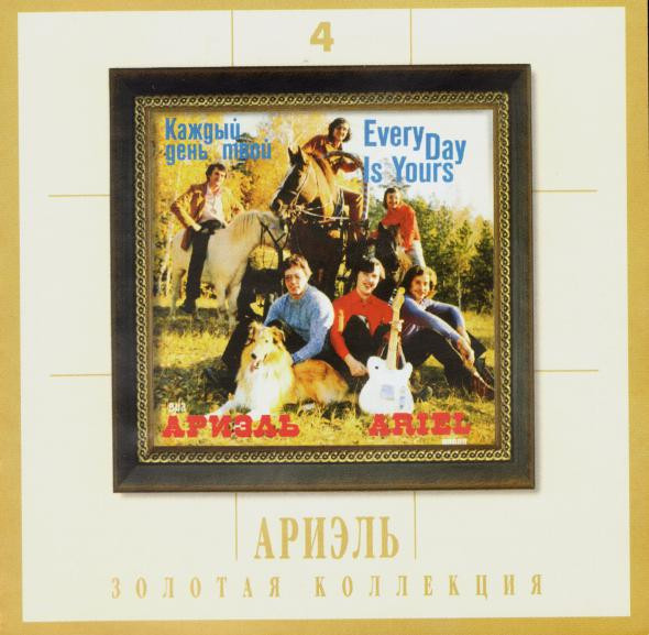Золотая Коллекция 4