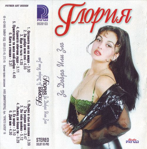За добро или зло