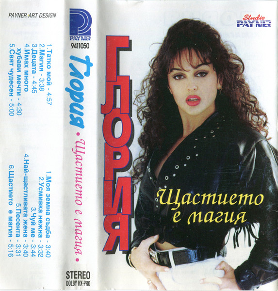 Щастието Е Магия