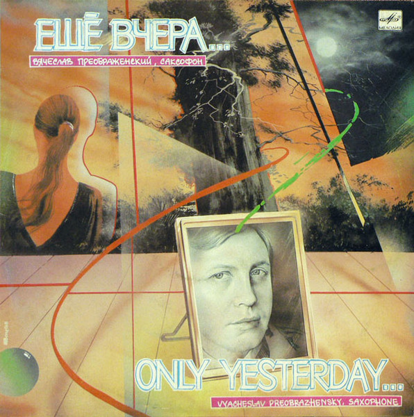 Ещё Вчера... = Only Yesterday...