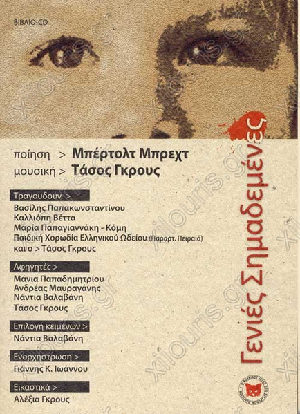 Γενιές Σημαδεμένες