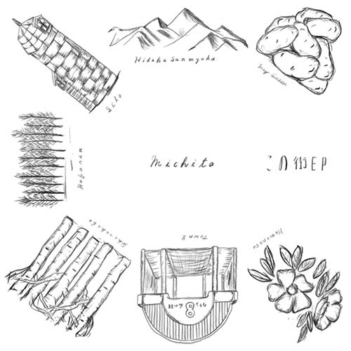 この街 EP