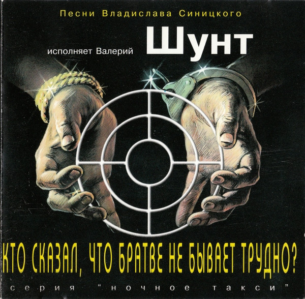 Кто Сказал, Что Братве Не Бывает Трудно?