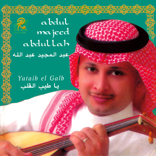 طيب القلب = Yataib El Galb