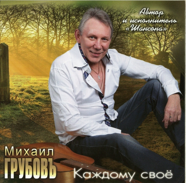 Каждому Своё