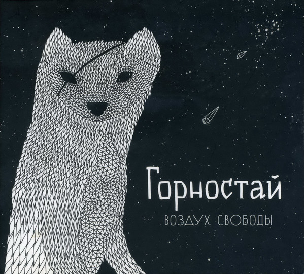 Воздух Свободы