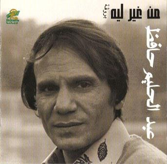 من غير ليه - بروڤة   Min Gher Laih