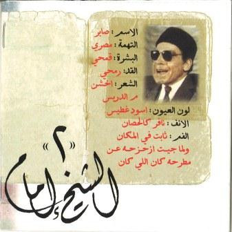 الشيخ إمام 2