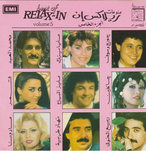 منوعات ريلاكس إن الجزء الخامس = Best Of Relax-In Volume 5