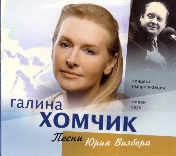 Песни Юрия Визбора
