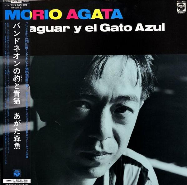El Jaguar Y El Gato Azul = バンドネオンの豹と青猫