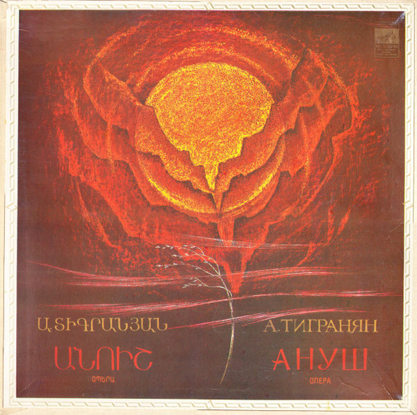 Ануш = Անոիշ
