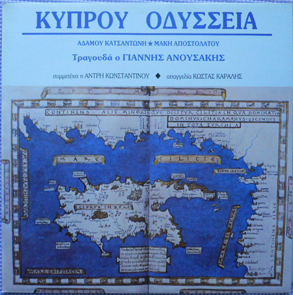 Κύπρου Οδύσσεια