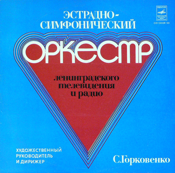 Эстрадно-Симфонический Оркестр Ленинградского Телевидения И Радио