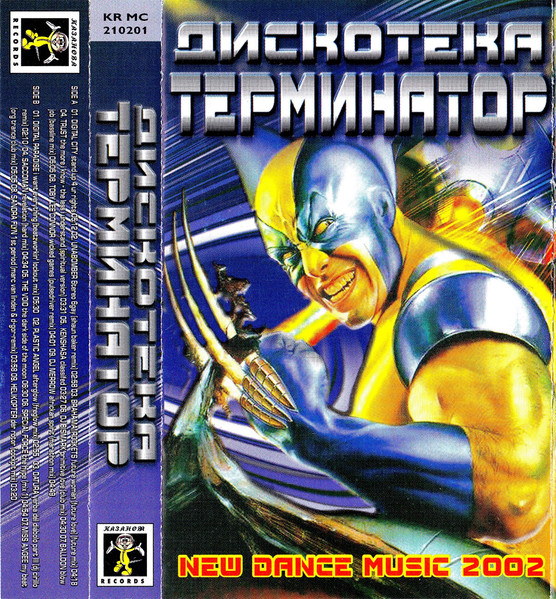 Дискотека Терминатор