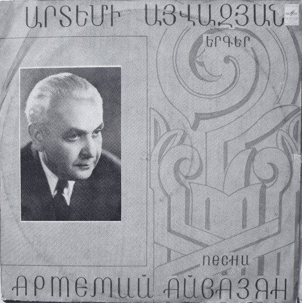 Երգեր = Песни