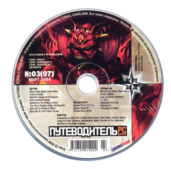 Путеводитель: PC Gamez №03(07) Март 2004 