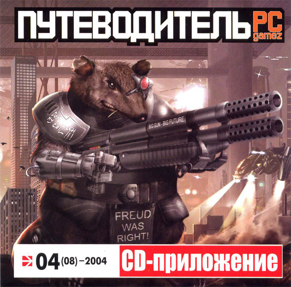 Путеводитель: PC Gamez №04(08) Апрель 2004 