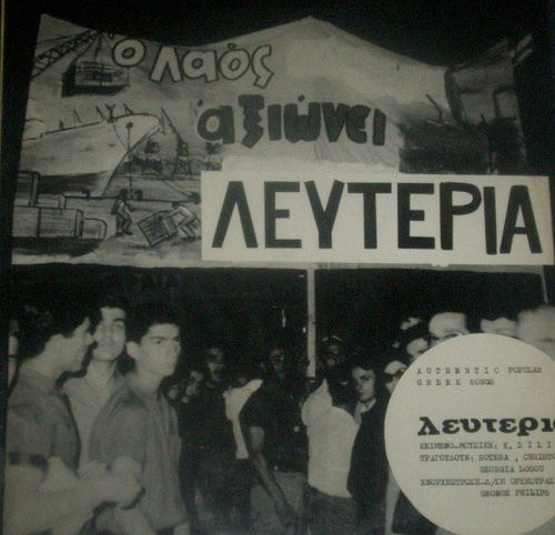 Lefteria - Authentic Popular Greek Songs