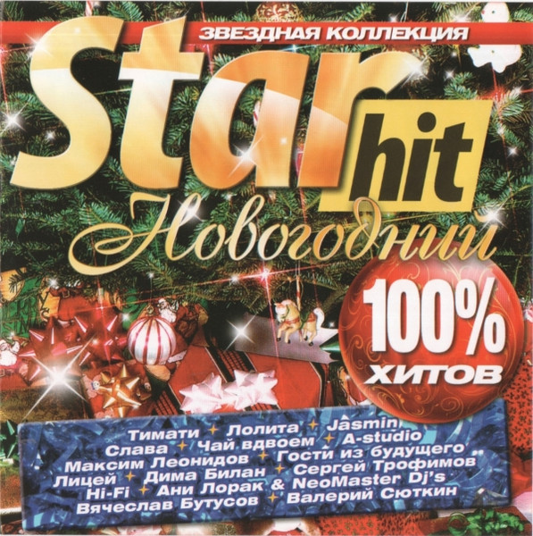 Starhit Новогодний