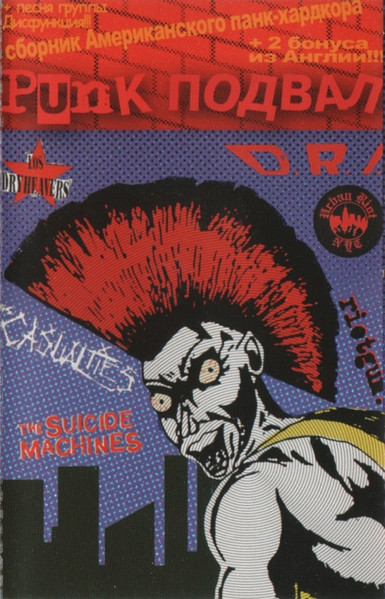 Punk Подвал