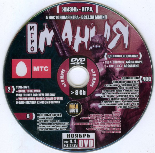 Игромания №11 Ноябрь 2007 (Музыка из игры Max Payne 2)