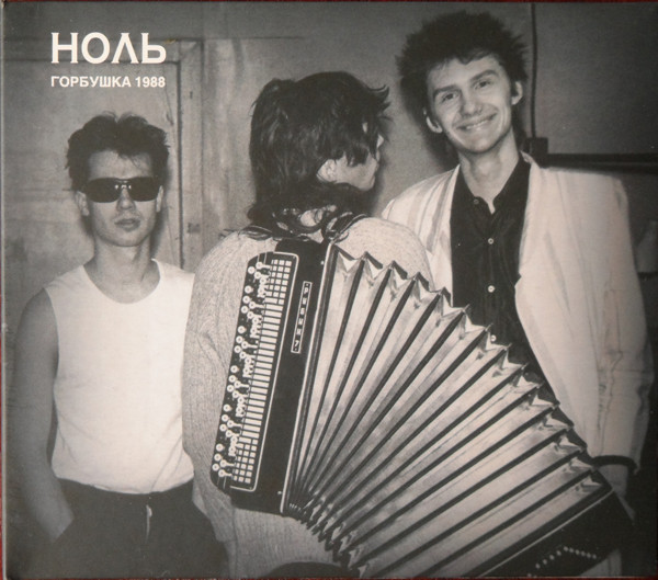 Горбушка 1988