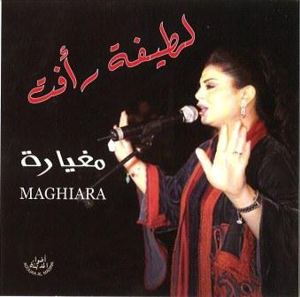 مغيارة = Maghiara