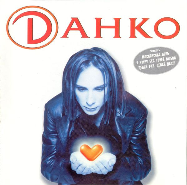 Данко
