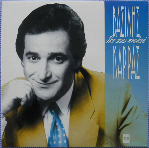 Δεν Πάω Πουθενά
