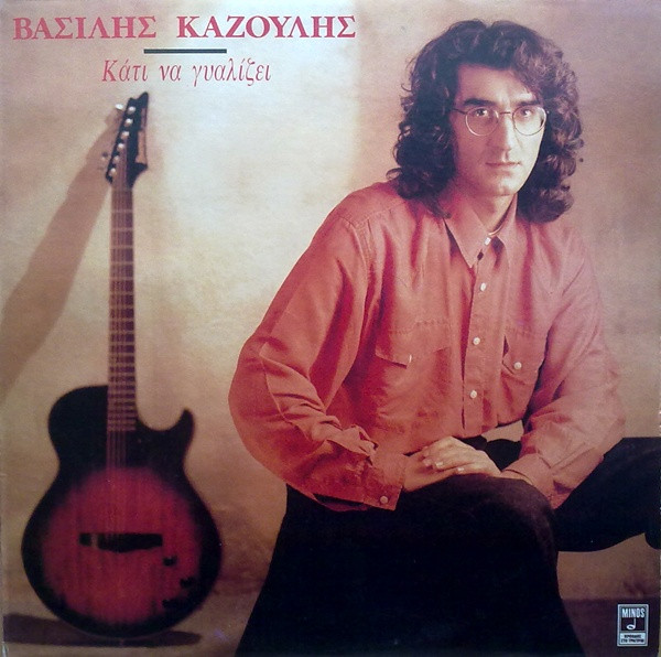 Κάτι Να Γυαλίζει