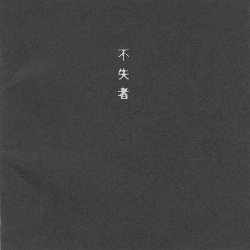 もう少しこのまま = A Little Longer Thus