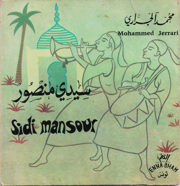 Sidi Mansour سيدي منصور