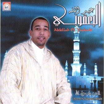 الحرم يا رسول الله = Lhorm Ya Rassoul Allah