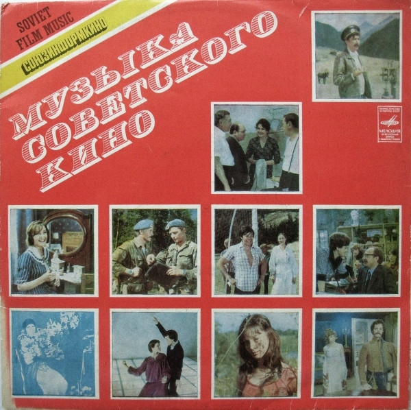 Музыка Советского Кино = Soviet Film Music